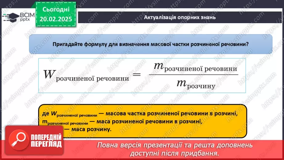 №024-25 - Розрахунки масової частки компонентів у суміші2