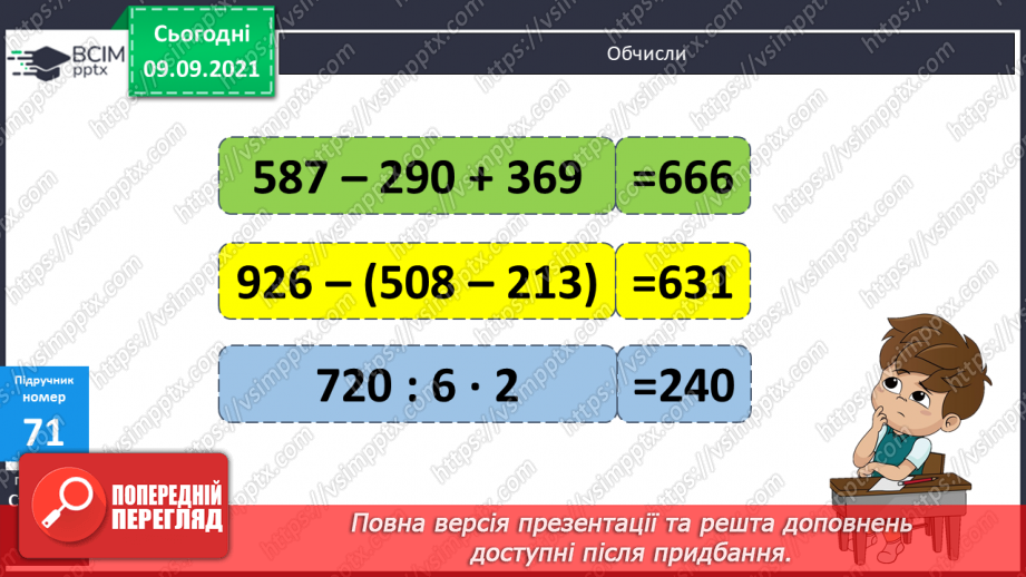 №006 - Уточнення знань про ділення з остачею. Розв’язування задач.17