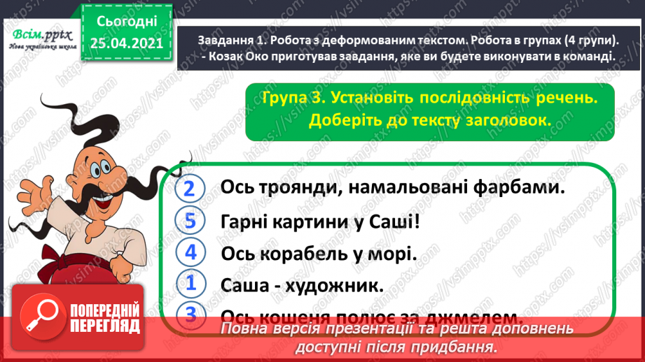 №114 - Повторення, закріплення і застосування знань про текст22