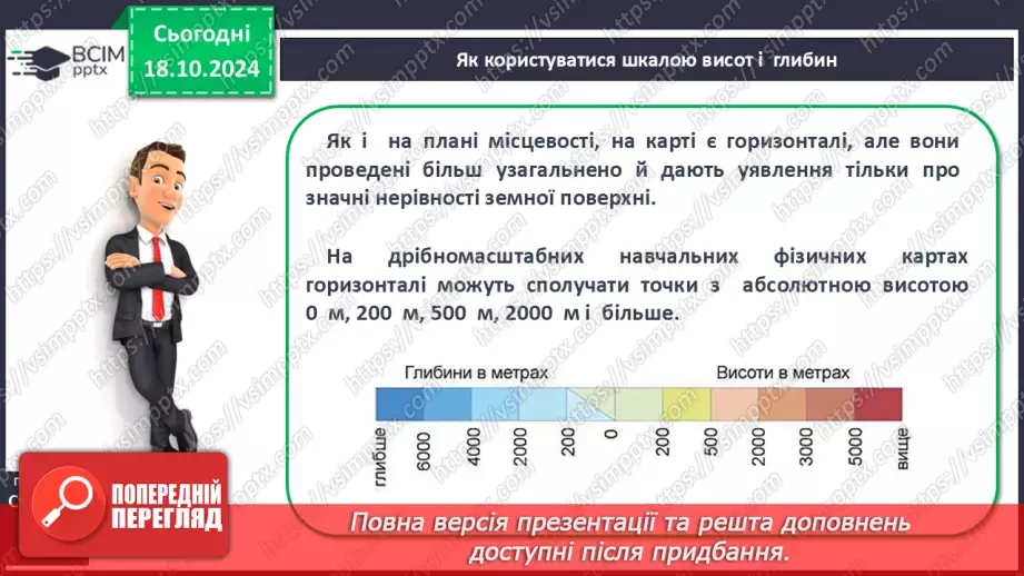 №18 - Рельєф суходолу і дна океану.16