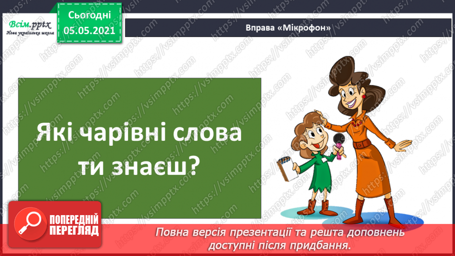 №082 - Уроки чемності.7