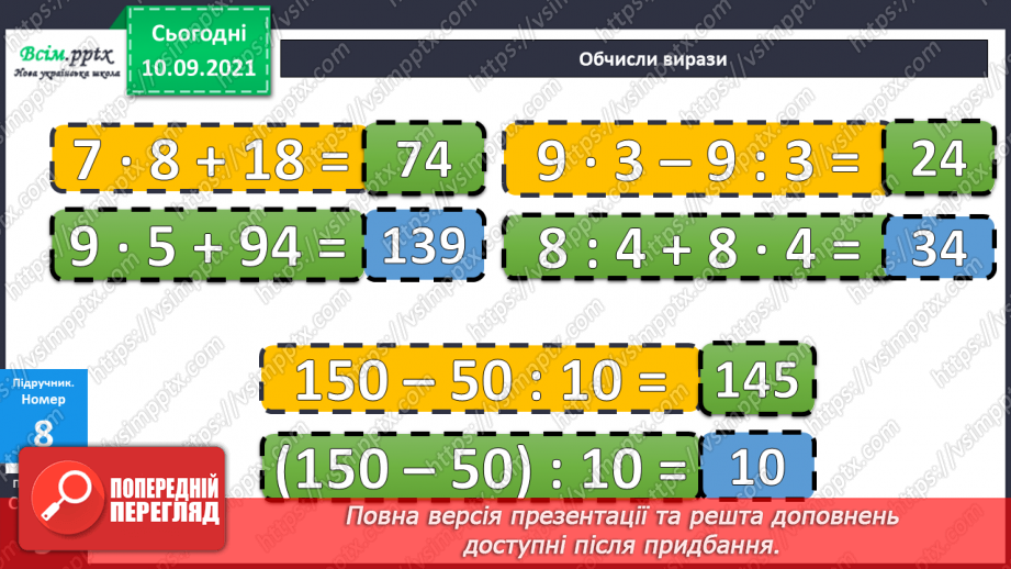 №001 - Нумерація трицифрових чисел. Знаходження значень виразів. Складання задач.23