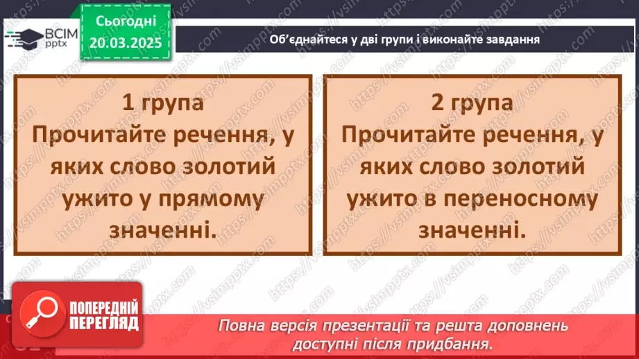 №099 - Найдорожчий скарб. Передбачення за заголовком твору.33