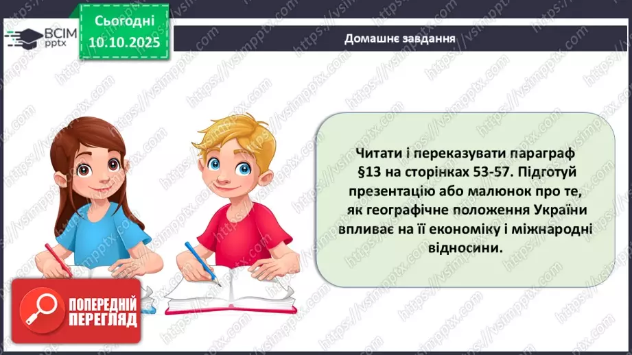 №15 - Політико- та економіко-географічне положення України.28 №15 - Політико- та економіко-географічне положення України.28