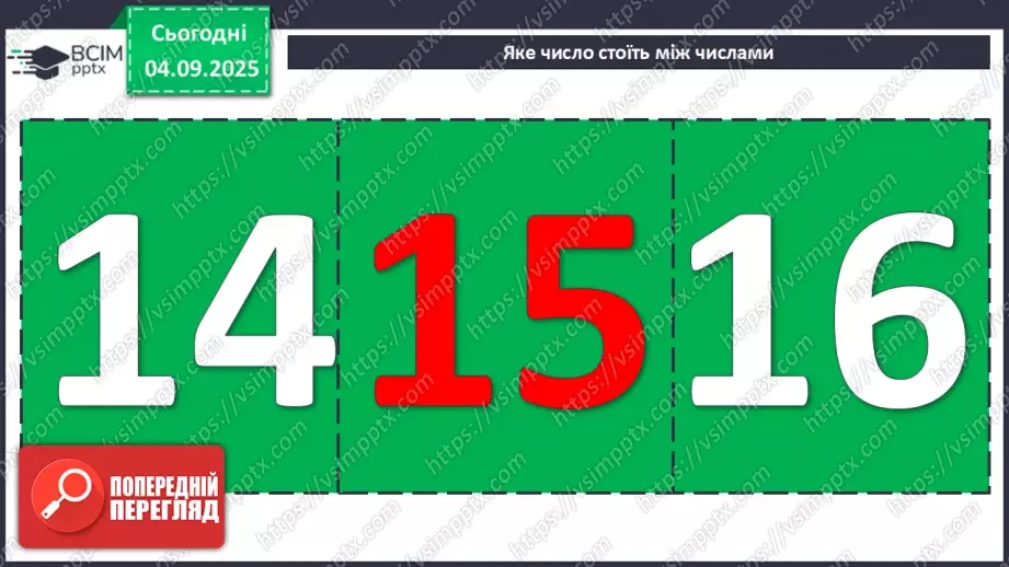 №010 - Числовий вираз. Числова трійка. Сімейство  рівностей.4 №010 - Числовий вираз. Числова трійка. Сімейство  рівностей.4