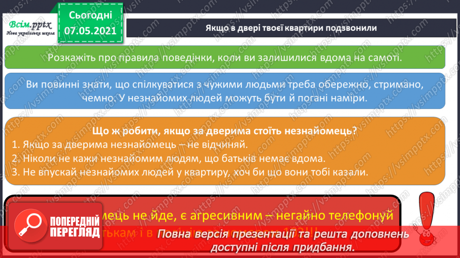 №073 - Як дотримуватися правил безпеки в школі, в побуті, громадських місцях. Правила безпечної поведінки вдома. Як діяти, якщо відчули запах газу8 №073 - Як дотримуватися правил безпеки в школі, в побуті, громадських місцях. Правила безпечної поведінки вдома. Як діяти, якщо відчули запах газу8