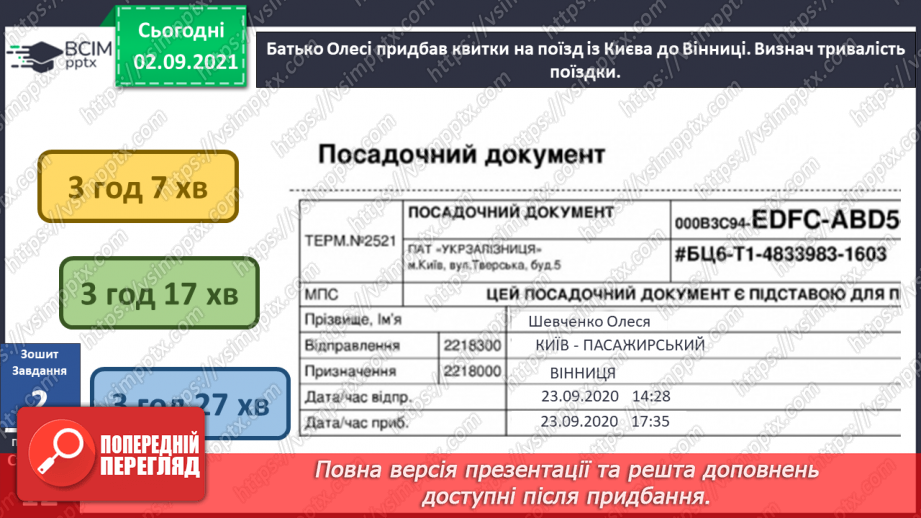 №009 - Як спланувати подорож?9