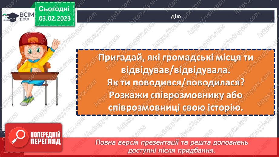 №22 - Як поводитися в громадських місцях?17