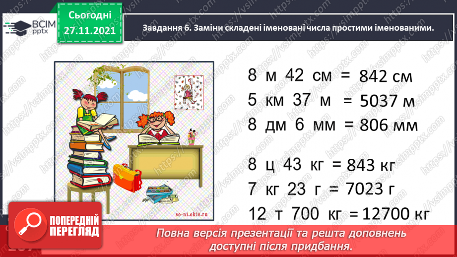 №070 - Розв’язуємо задачі на знаходження трьох чисел за їх сумою за сумами двох доданків35