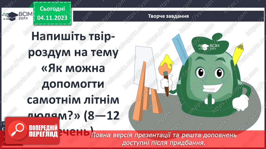 №22 - Ульф Старк (1944-2017). «Чи вмієш ти свистати, Юганно?». Проблеми самотності (дітей і дорослих).18 №22 - Ульф Старк (1944-2017). «Чи вмієш ти свистати, Юганно?». Проблеми самотності (дітей і дорослих).18