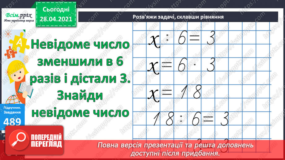 №052 - Запис трицифрових чисел, порівняння. Складання і розв’язування задач з кратним або різницевим порівнянням чисел.49 №052 - Запис трицифрових чисел, порівняння. Складання і розв’язування задач з кратним або різницевим порівнянням чисел.49
