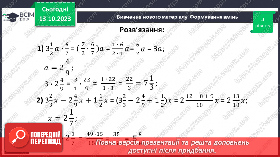 №037 - Розв’язування вправ і задач на множення звичайних дробів і мішаних чисел.12