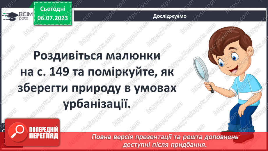 №029 - Людина і довкілля протягом історії15 №029 - Людина і довкілля протягом історії15