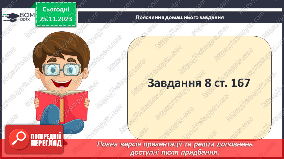 №28 - РМ (у). Порівняльна характеристика Білла і безіменного героя.16 №28 - РМ (у). Порівняльна характеристика Білла і безіменного героя.16
