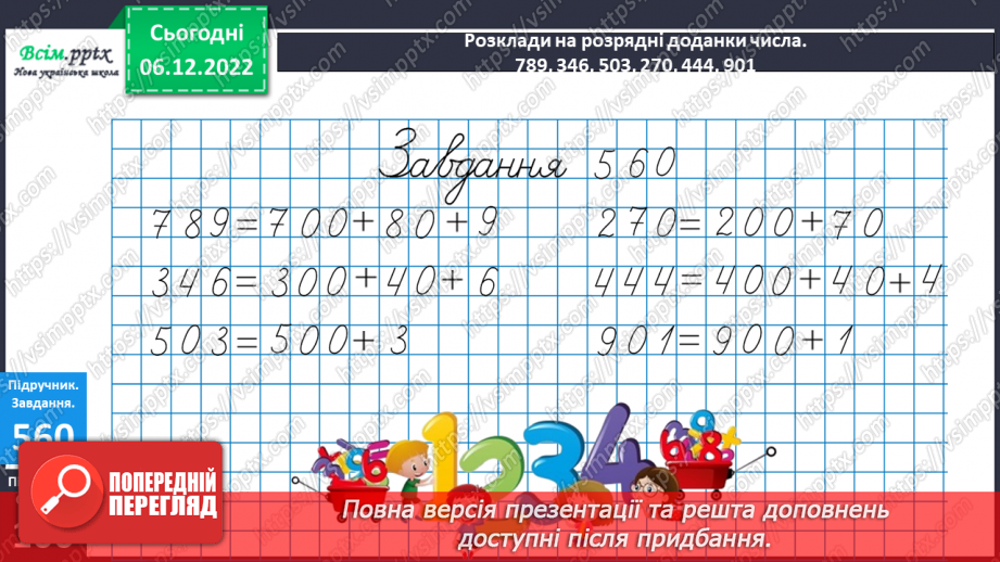 №063 - Сума розрядних доданків. Задачі геометричного змісту.13