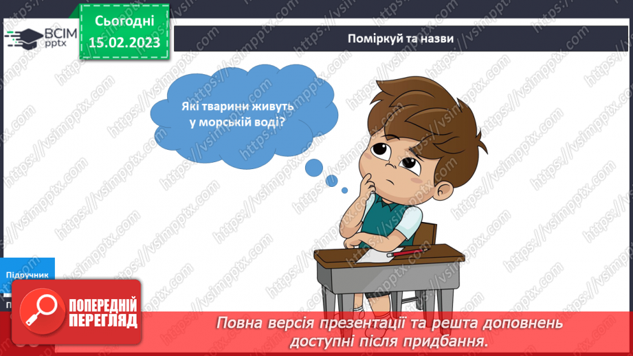 №071 - Тварини та рослини у воді.19 №071 - Тварини та рослини у воді.19