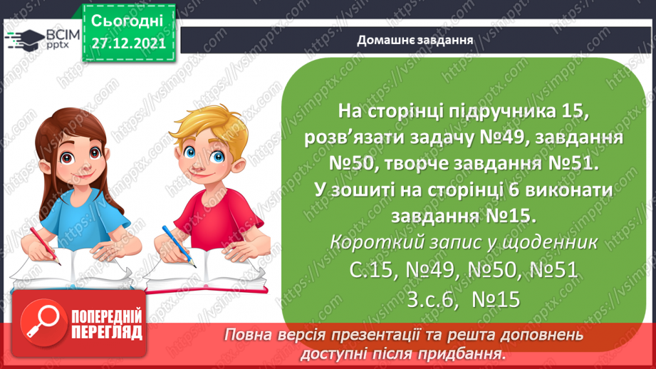 №084-85 - Віднімання чисел виду 420 - 70. Дії з іменованими чис¬лами. Розв’язування рівнянь і задач24