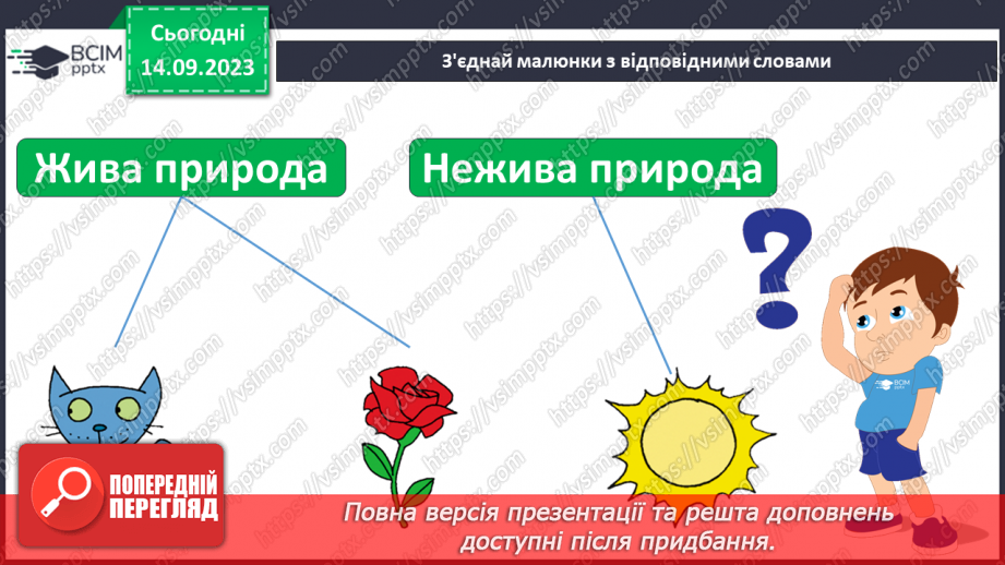 №012 - Тварини восени. Чому до зими потрібно готуватись? Як тварини до зими готуються?7