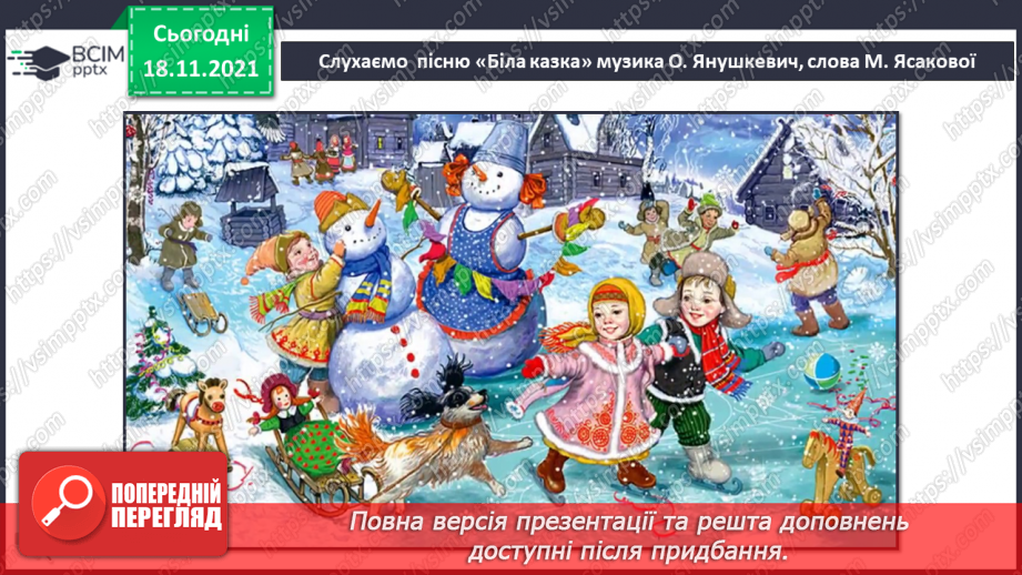 №13 - Основні поняття: динаміка; нота «мі» СМ: Е. Гріг «У печері гірського короля»; Ж. Колодуб «Троль»9