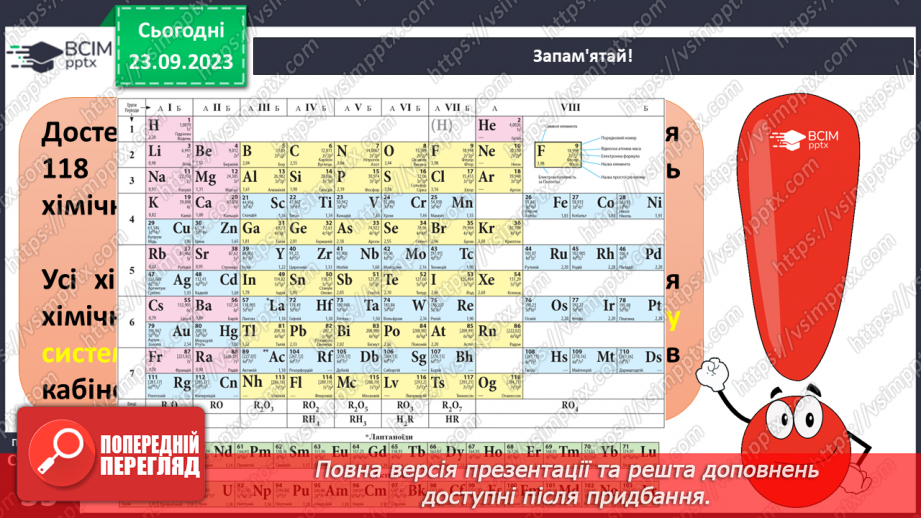 №09 - З чого складаються речовини та чому їх так багато10