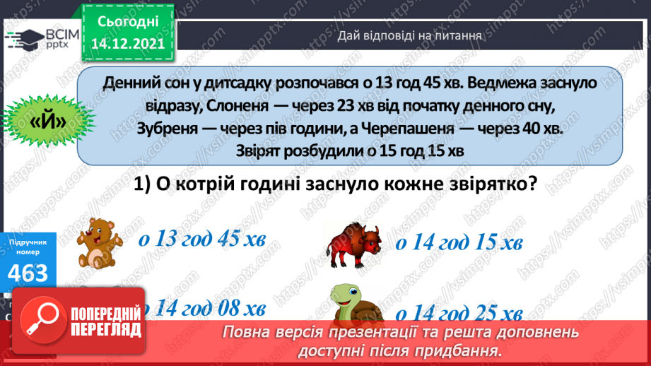 №057-59 - Закріплення вмінь виконувати дії з іменованими числами. Задачі з табличними даними.17