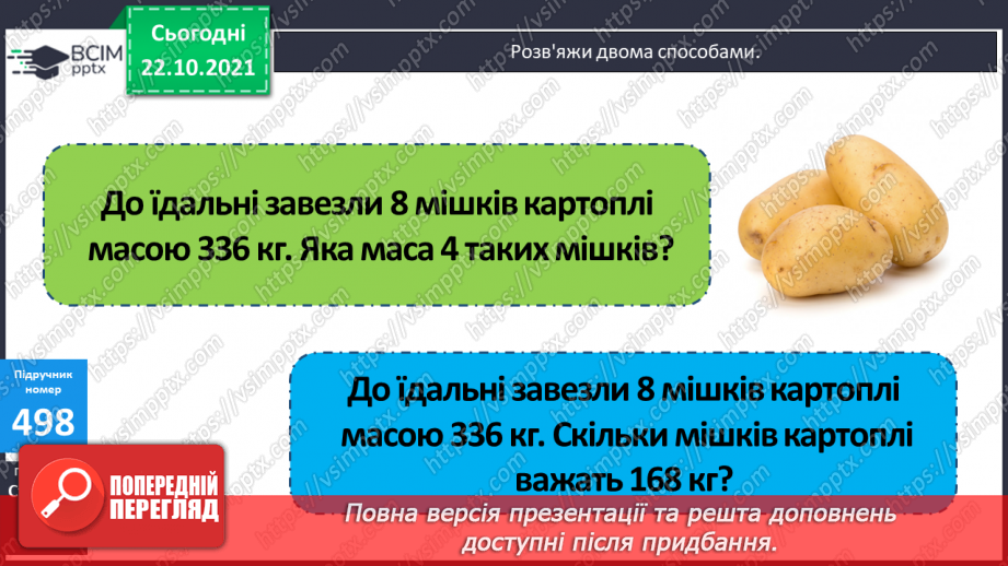 №049 - Ознайомлення з десятковою системою числення та римською нумерацією.  Розв’язування рівнянь, задач на 4-е пропорційне та  обернених  задач23
