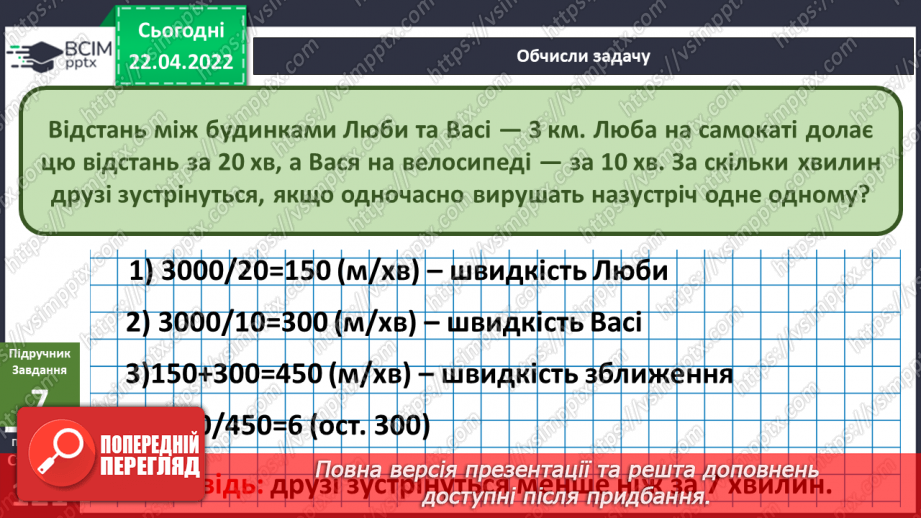 №093 - Пригода друга. Палац для нареченої24 №093 - Пригода друга. Палац для нареченої24