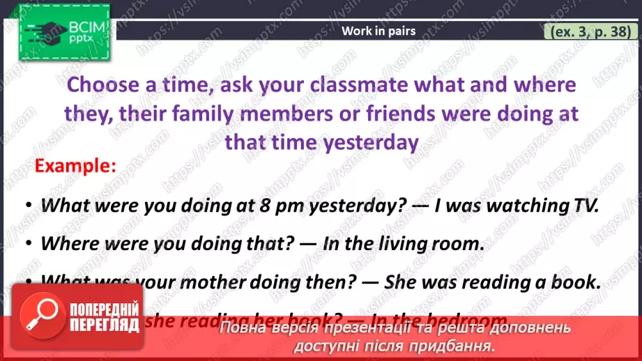 №025 - ГР4 Минулий тривалий час: запитання.  Вдосконалення граматичних навичок.  Past Continuous: Questions. Grammar.10 №025 - ГР4 Минулий тривалий час: запитання.  Вдосконалення граматичних навичок.  Past Continuous: Questions. Grammar.10