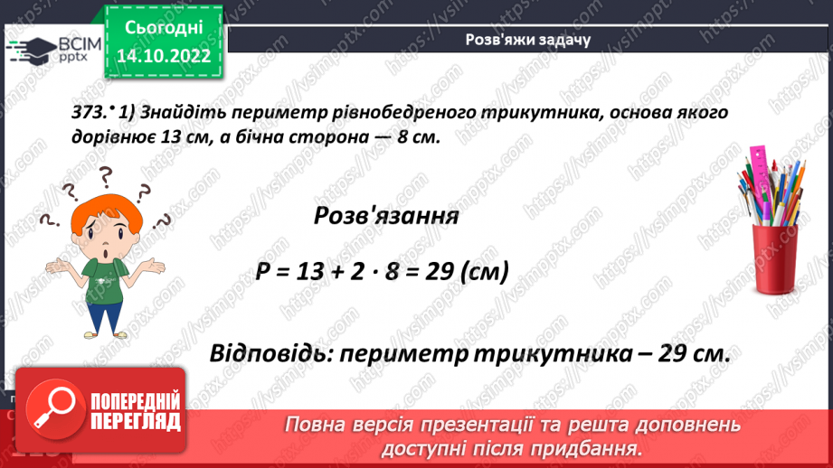 №044 - Види трикутників за сторонами.14 №044 - Види трикутників за сторонами.14