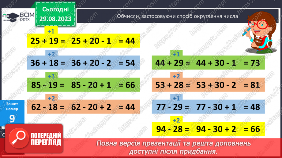 №006 - Спосіб округлення числа при додаванні і віднімання.19