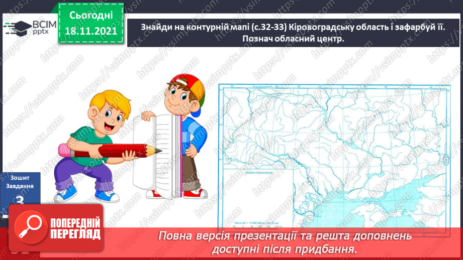 №037 - Вступ до теми. Г. Остапенко «Зелепуха прокидається»22 №037 - Вступ до теми. Г. Остапенко «Зелепуха прокидається»22