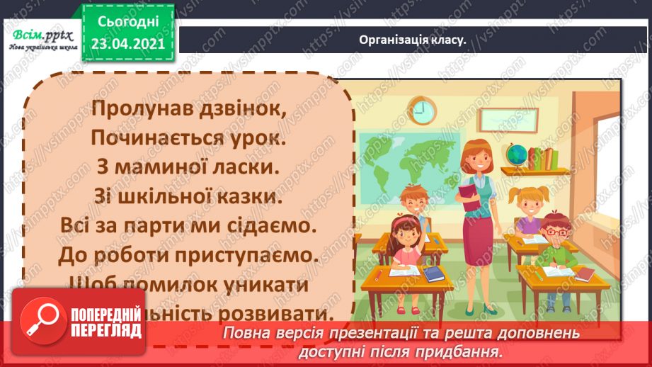 №23 - Домашні улюбленці. Слухання: звуки екзотичних птахів; В. Сокальський «Пташка». Виконання: поспівка «Танцювали миші»1