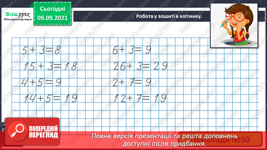 №007 - Повторення вивченого матеріалу. Лічба в межах 100. Попе­реднє і наступне числа. Розв’язування і порівняння задач.29