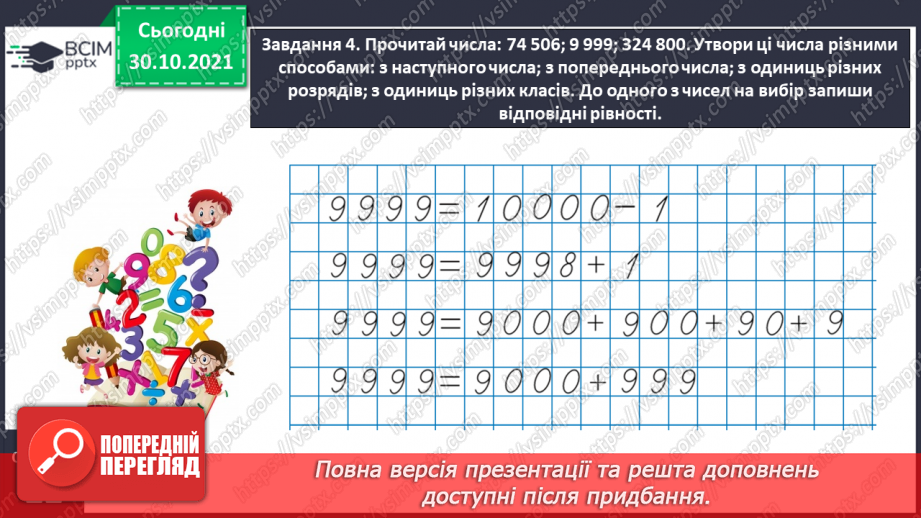 №054 - Розв’язуємо задачі11 №054 - Розв’язуємо задачі11