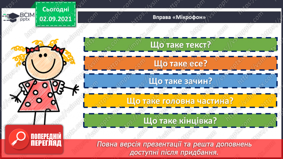 №015 - Розвиток мовлення. Есе7 №015 - Розвиток мовлення. Есе7