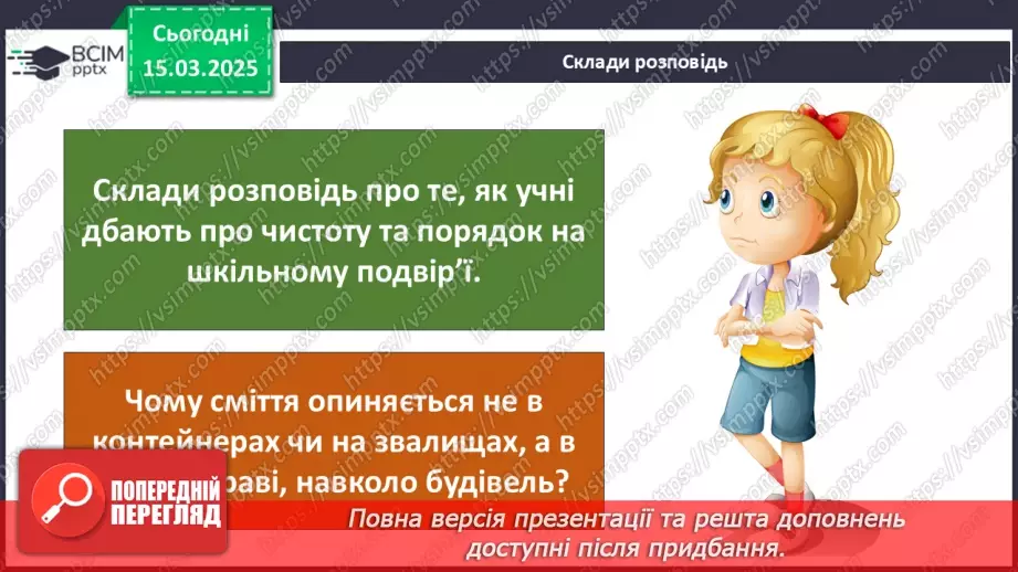 №0080 - Чому потрібно дбати про довкілля14 №0080 - Чому потрібно дбати про довкілля14