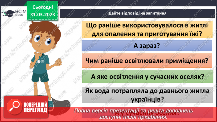 №088 - Давня і сучасна оселя.21