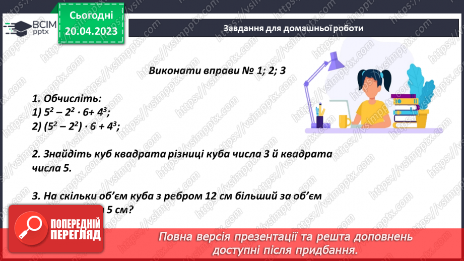 №163 - Повторення. Квадрат і куб числа.20 №163 - Повторення. Квадрат і куб числа.20