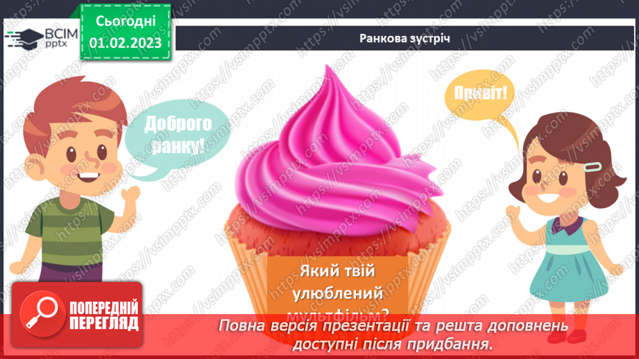 №079 - А все могло б бути інакше. Болгарська народна казка «Лихе слово не забувається». Складання іншої кінцівки казки.2