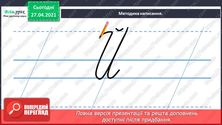 №012 - Перенос слів із рядка в рядок. Навчаюся правильно пере­носити слова.3