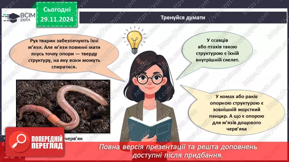 №42 - Опорно-рухова система. Видільна система органів і покриви тіла.6 №42 - Опорно-рухова система. Видільна система органів і покриви тіла.6