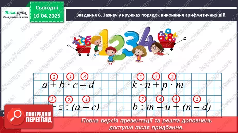 №119-120 - Вивчаємо правила порядку виконання дій у виразах18