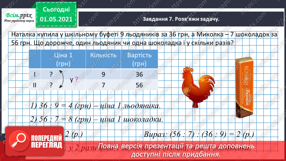 №094 - Досліджуємо задачі128