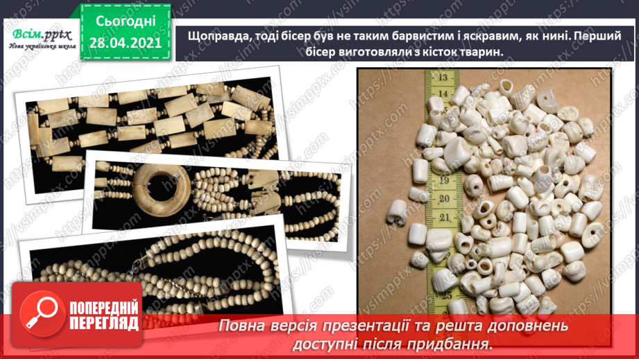 №025-26 - Створення виробів з бісеру. Дерево з бісеру.5 №025-26 - Створення виробів з бісеру. Дерево з бісеру.5