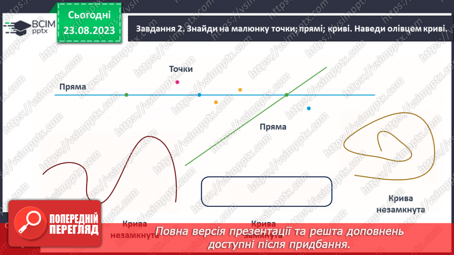 №002 - Вивчаємо геометричні фігури.23