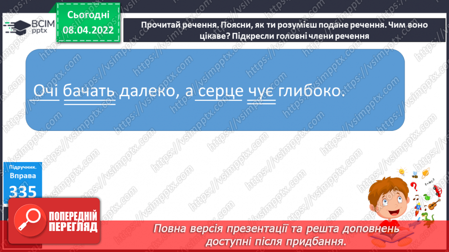 №115 - Словосполучення в групі підмета й присудка.14