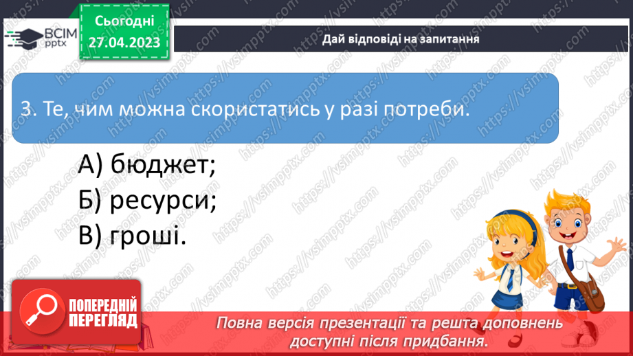 №34-35 - Підведення підсумків за ІІ семестр.5