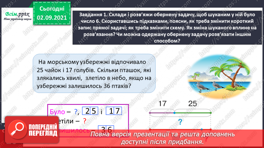 №012 - Перевіряємо арифметичні дії додавання і віднімання29