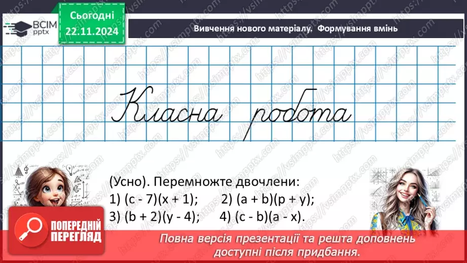 №039 - Розв’язування типових вправ і задач_10 №039 - Розв’язування типових вправ і задач_10