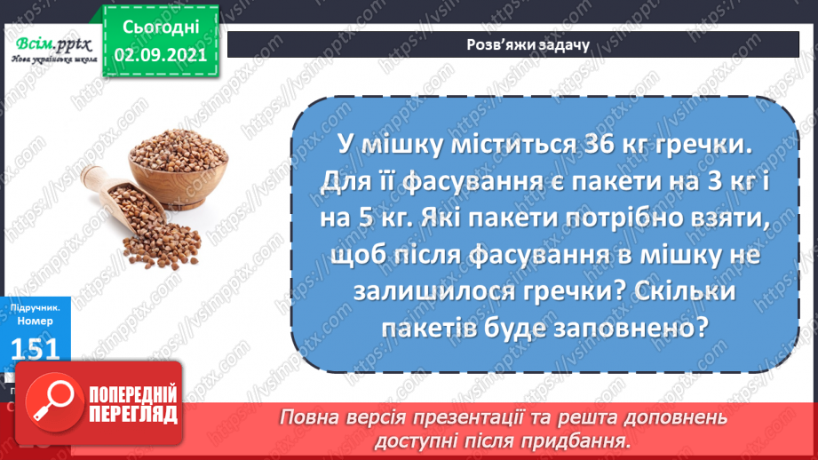 №014 - Знаходження значень числових виразів. Ділення з остачею. Знаходження периметра трикутника. Самостійна робота.21